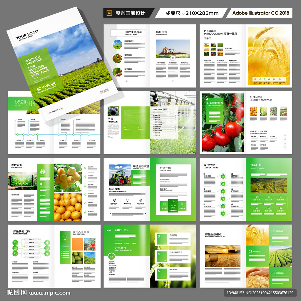 农业合作社画册