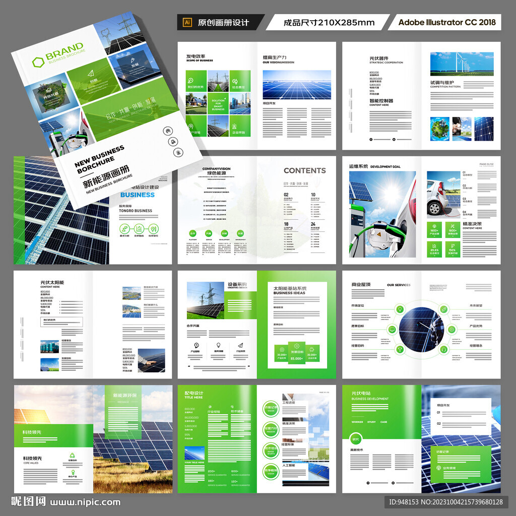 绿色环保宣传册