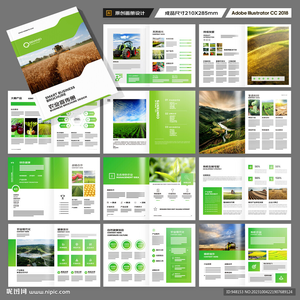 绿色农业画册