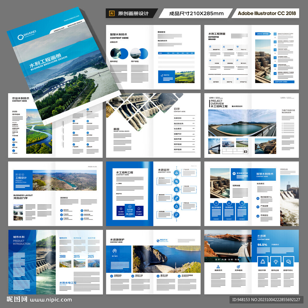 水利工程宣传册