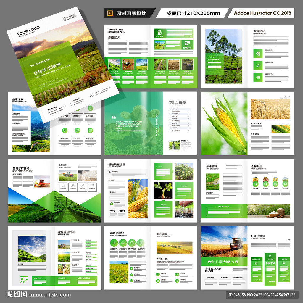 农业合作社画册