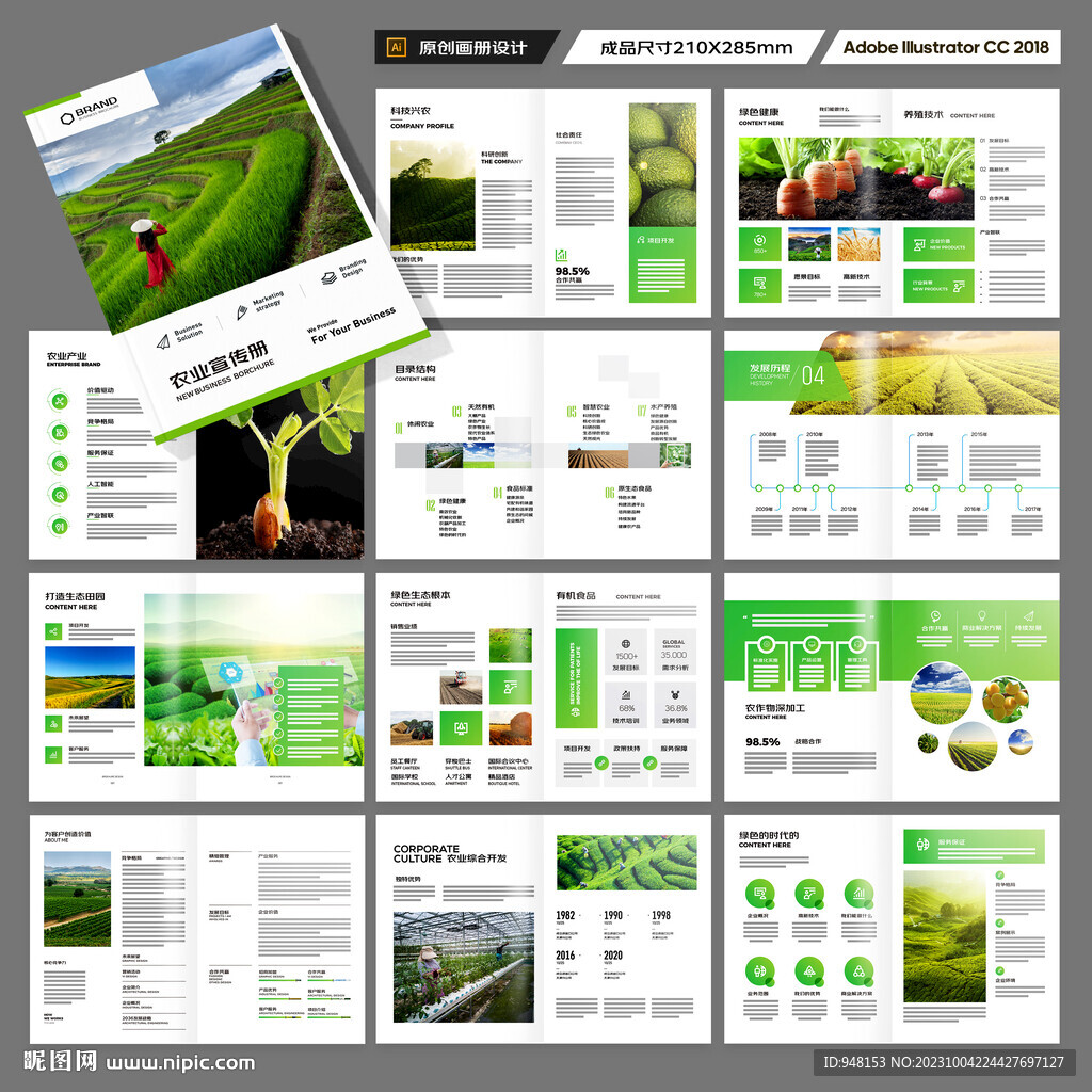 农业画册