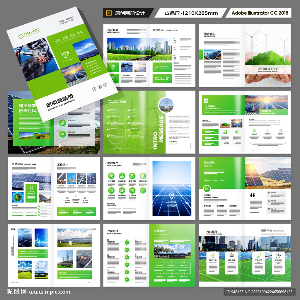 太阳能画册