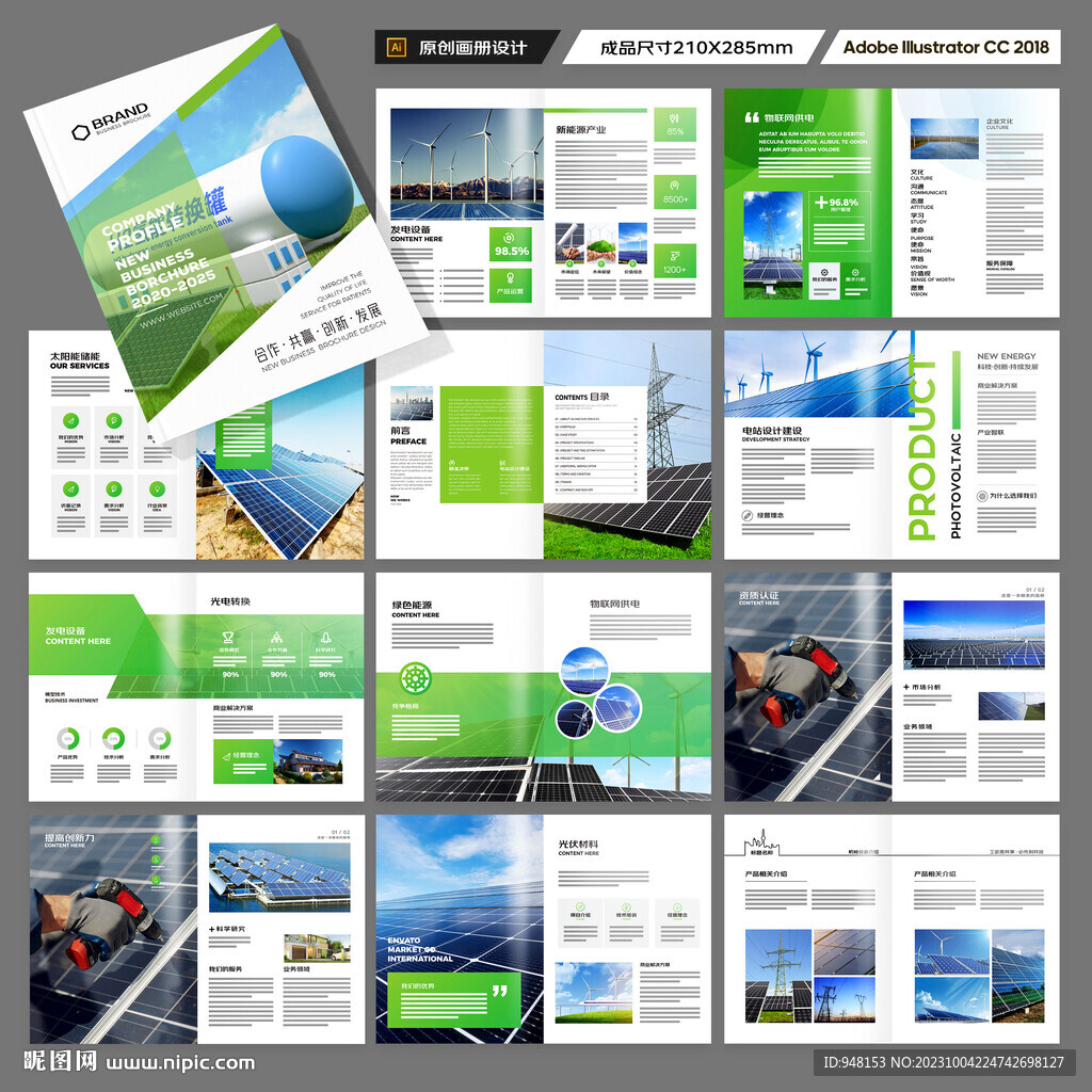 光伏画册