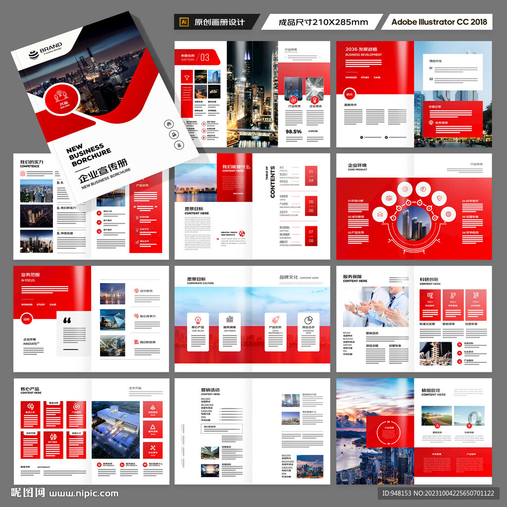 红色企业宣传册