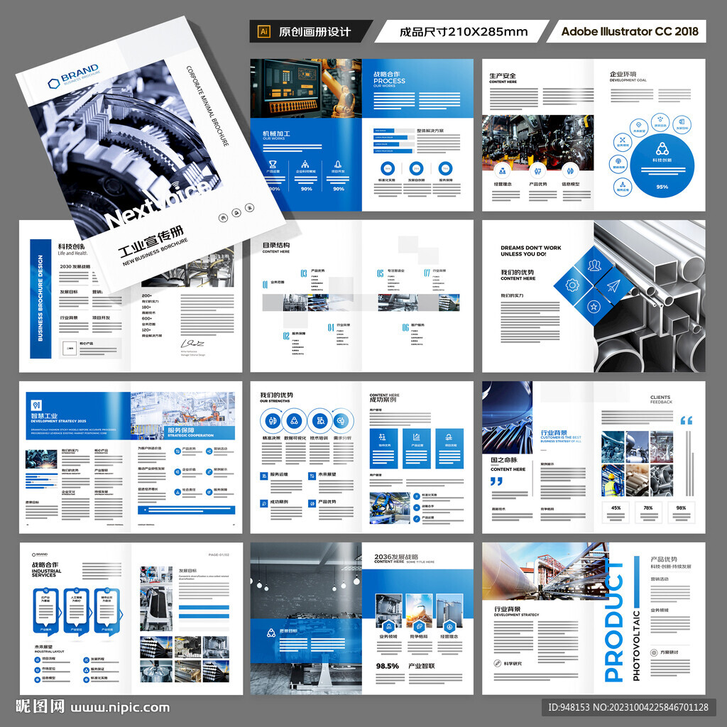 工业制造画册