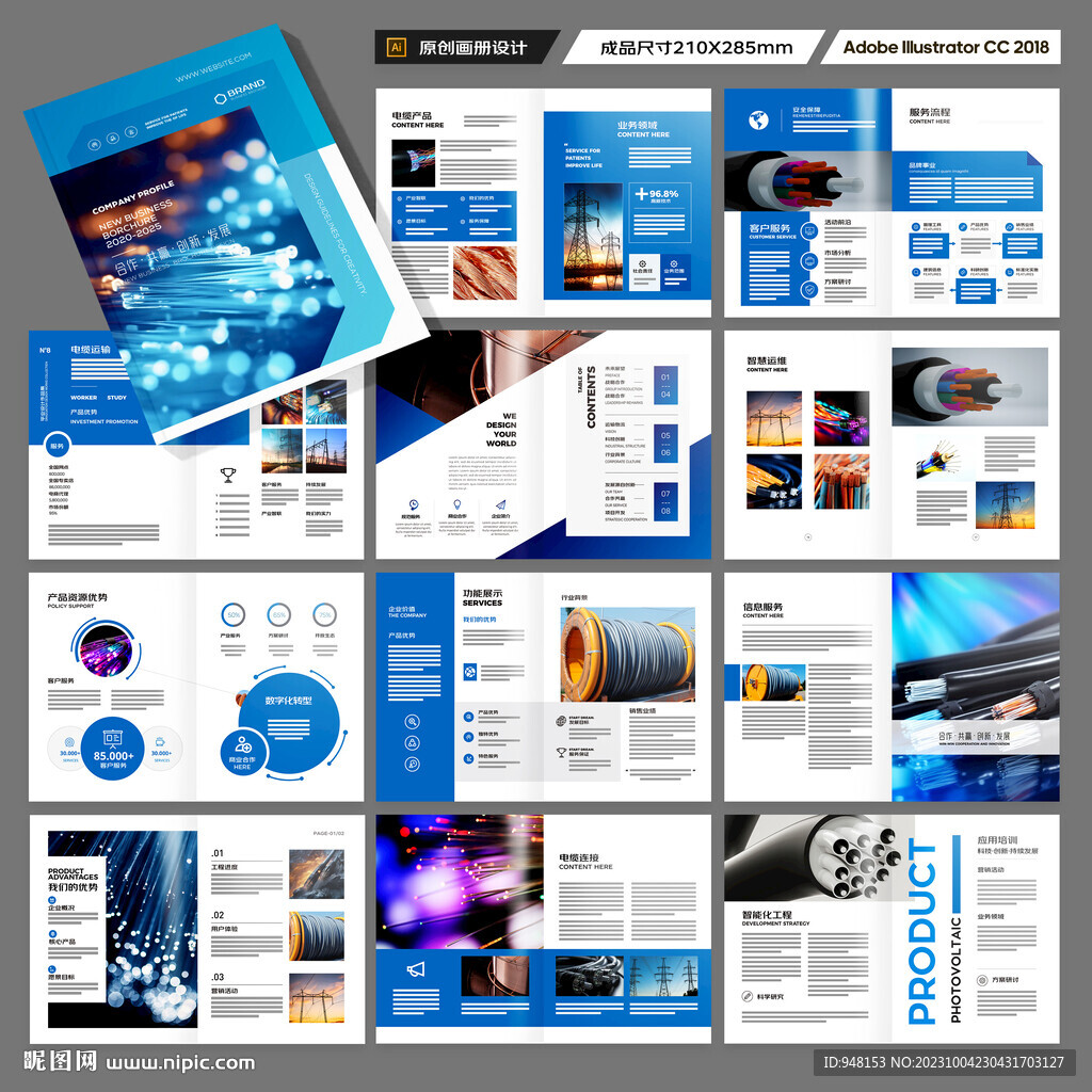 电线产品画册