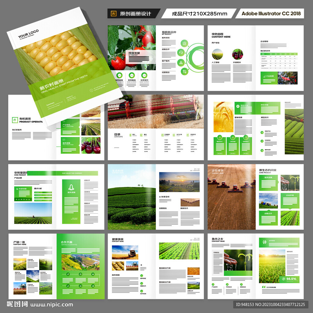 农业画册模板