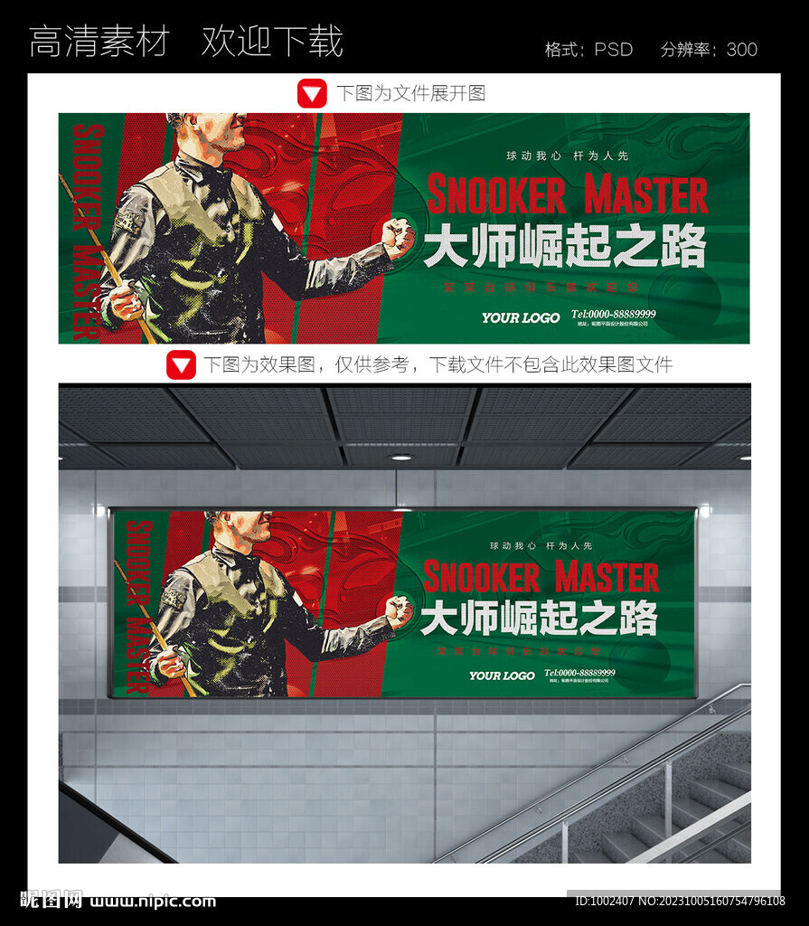 台球广告