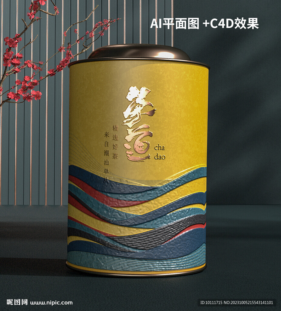 C4D罐装茶叶包装设计