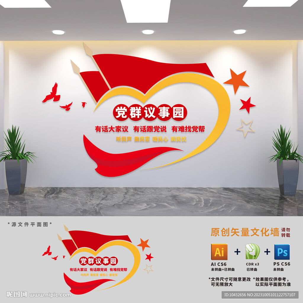 社区党群议事园文化墙