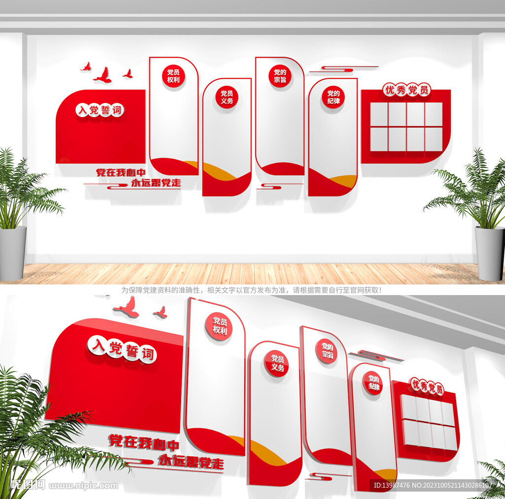 党建文化墙