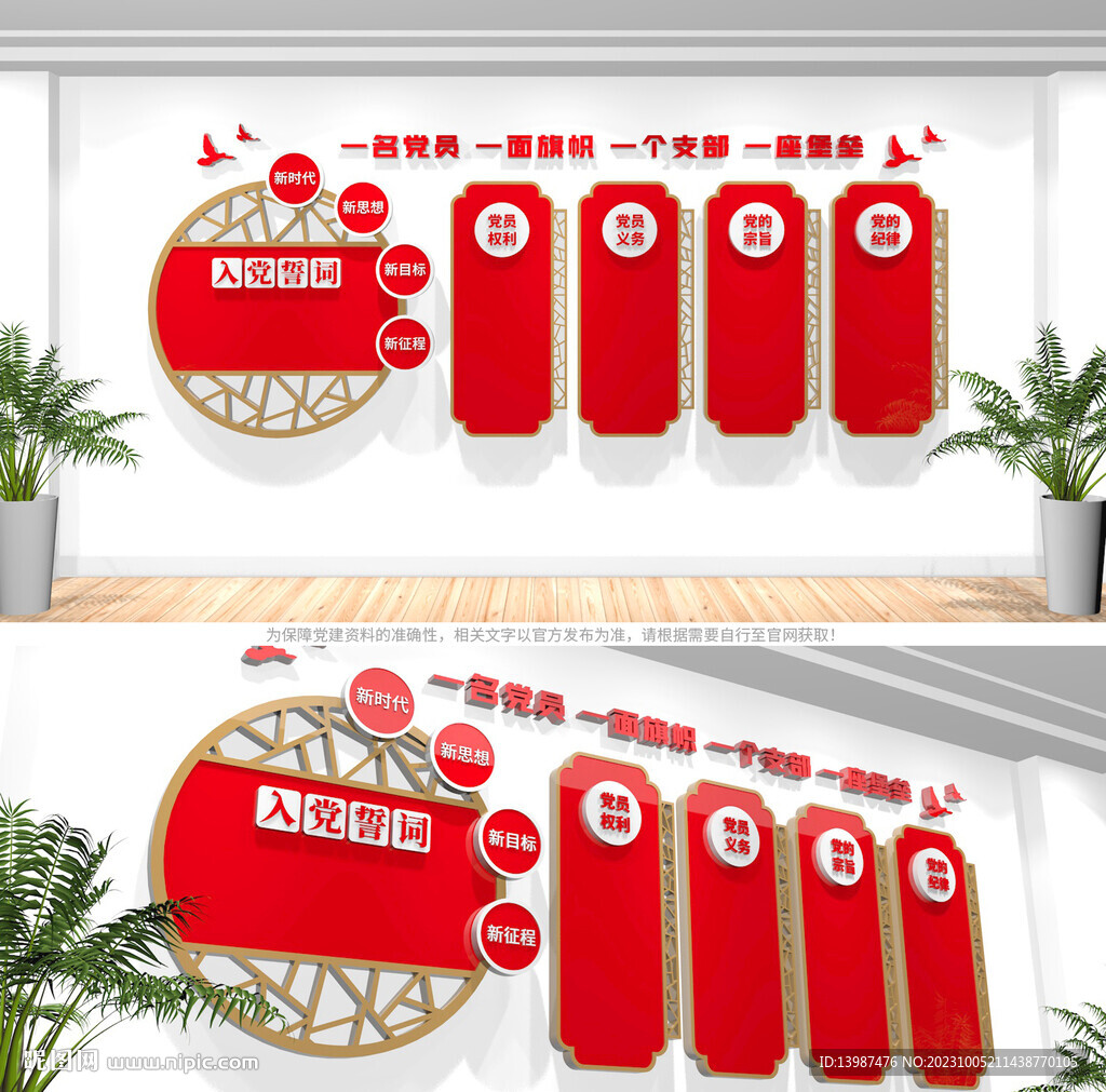 党建文化墙