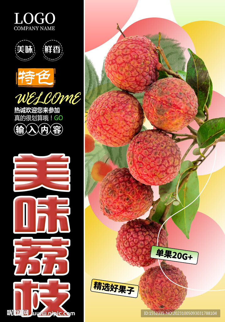 荔枝