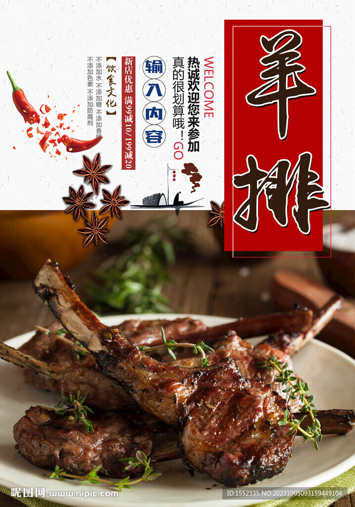 羊排 