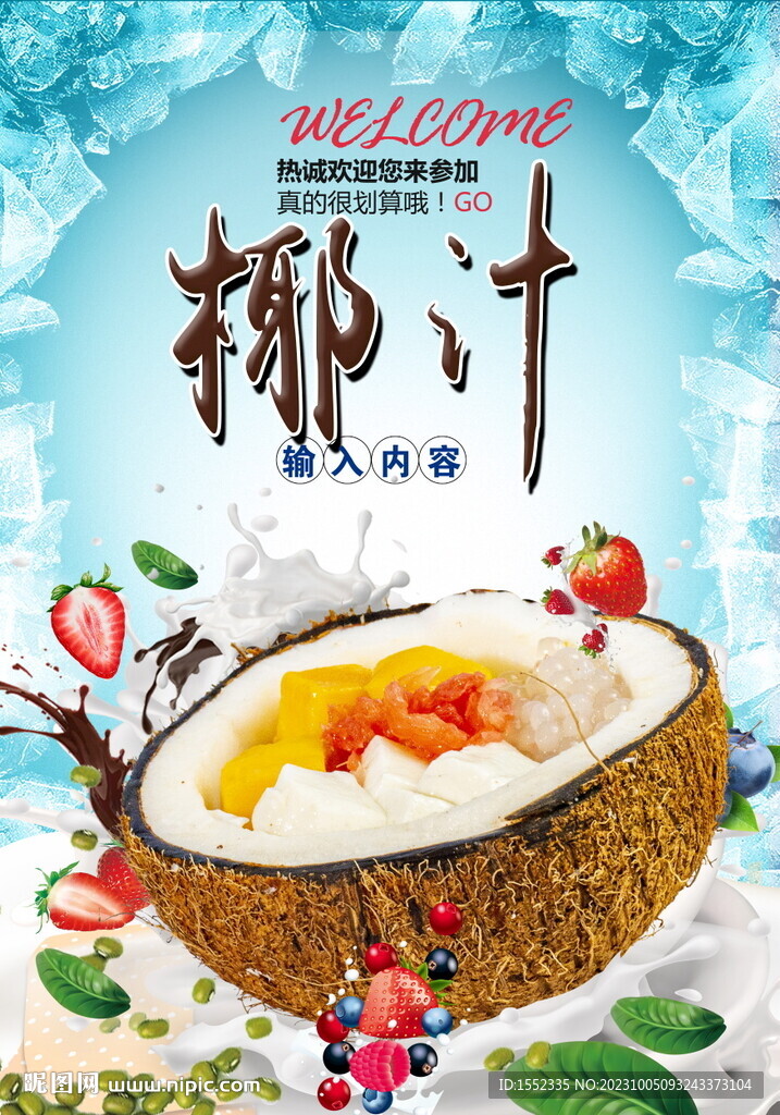 椰汁