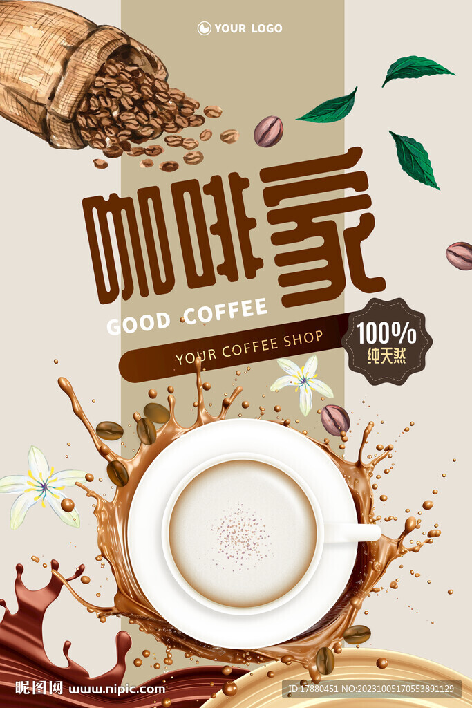 咖啡店海报