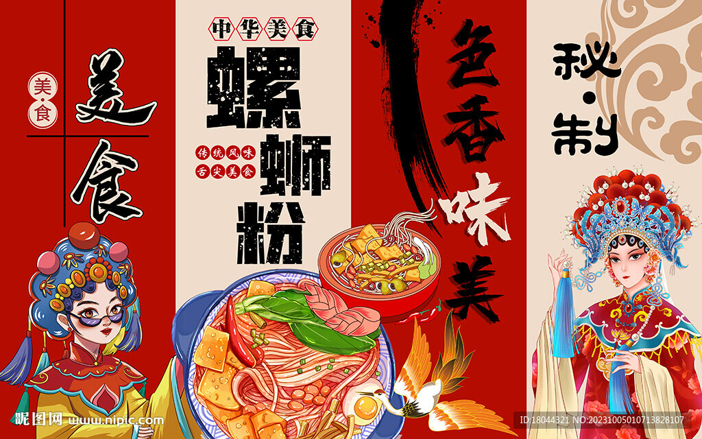 国潮秘制螺蛳粉美食工装背景墙