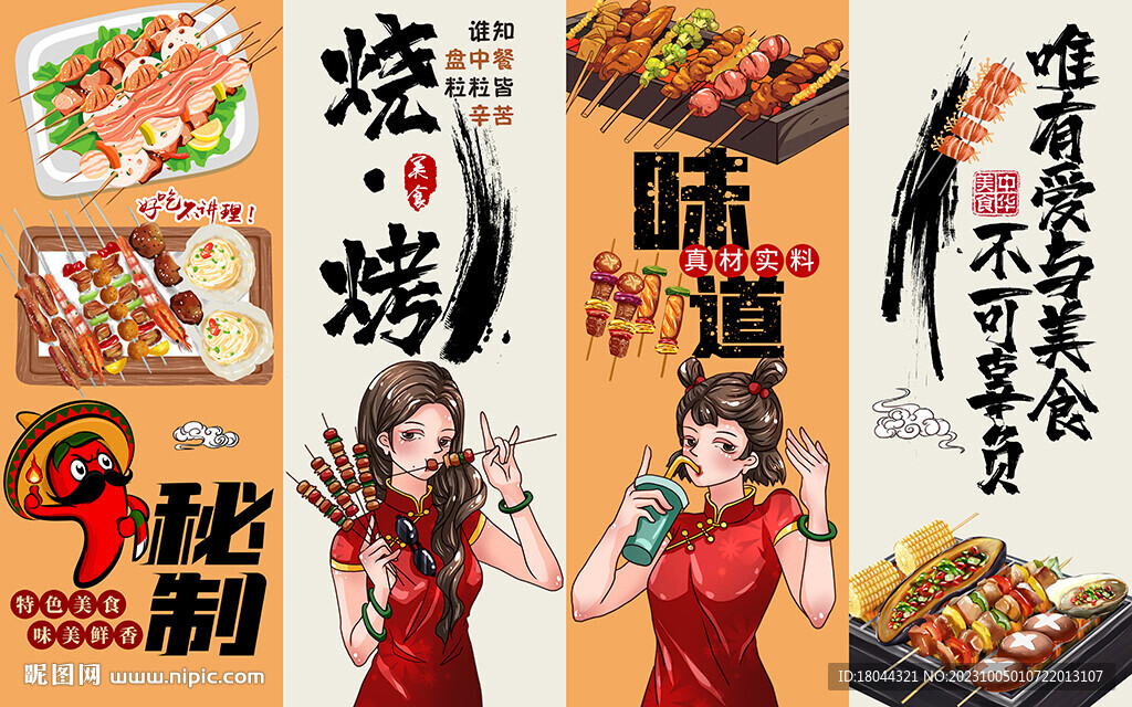 国潮烧烤味道美食工装背景墙