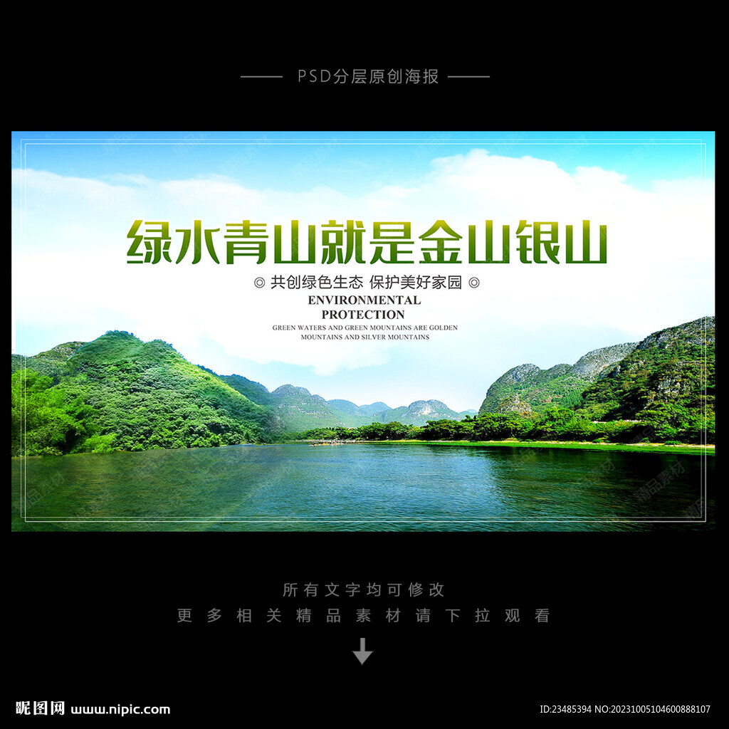 绿水青山就是金山银山