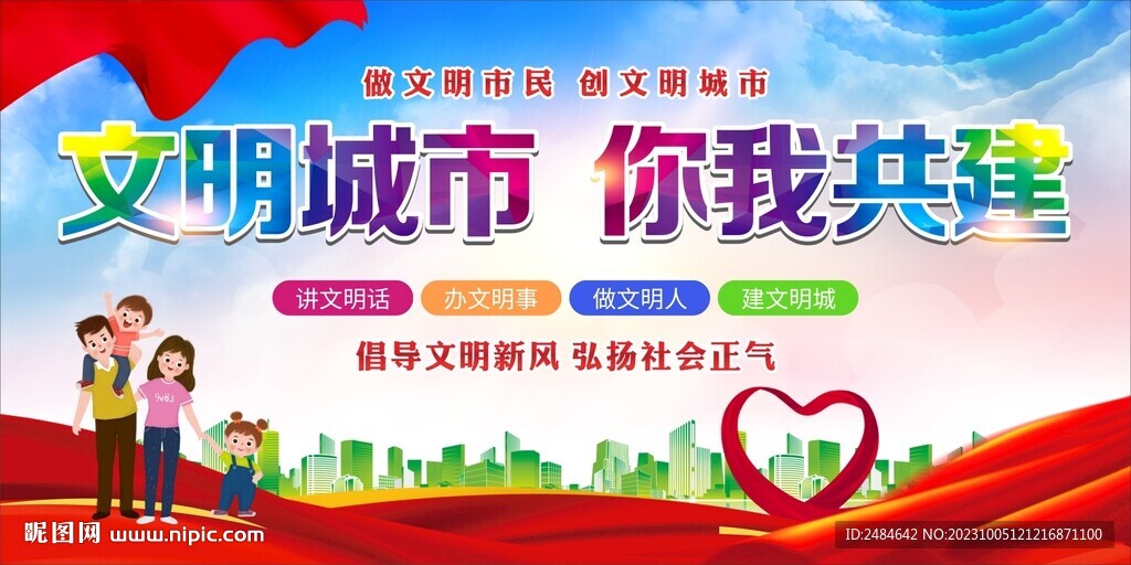 创建文明城市