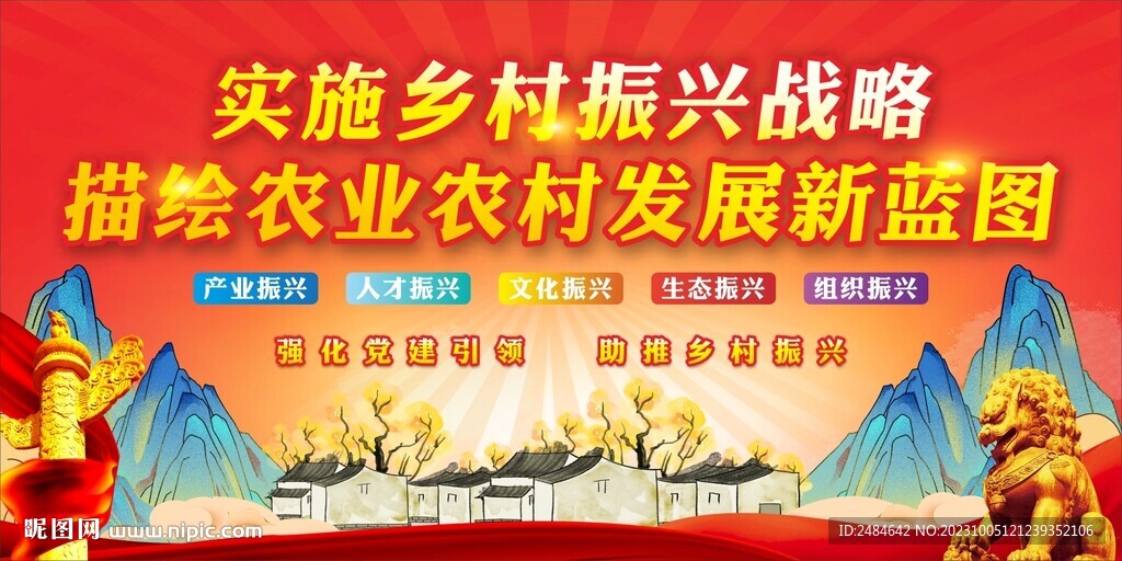乡村振兴 