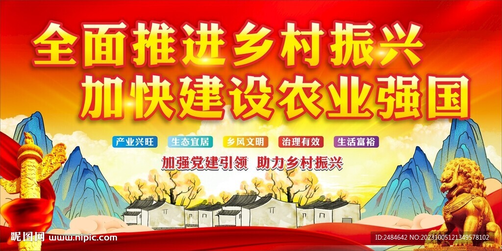 乡村振兴 