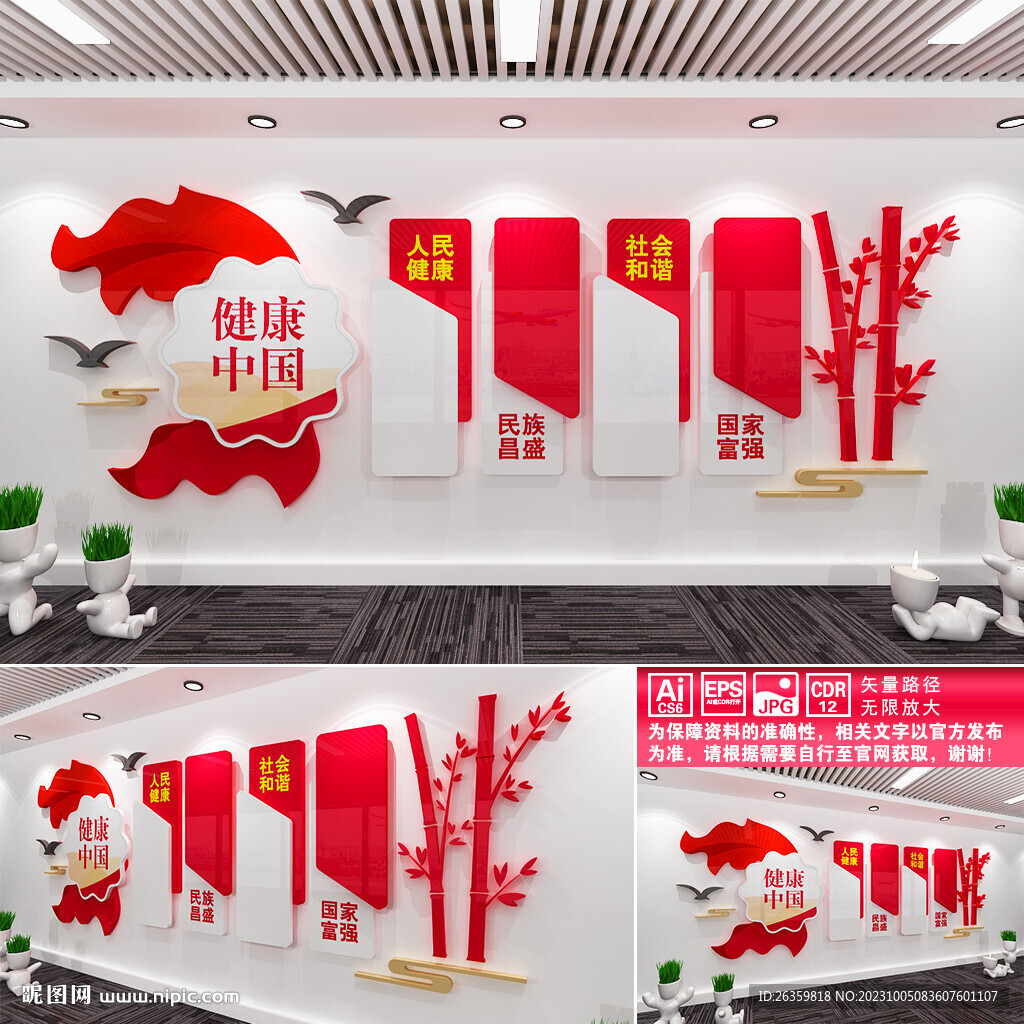 健康中国
