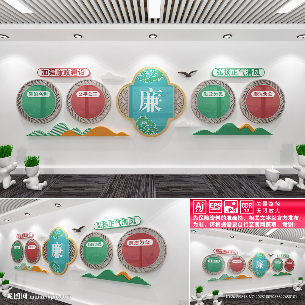 廉政