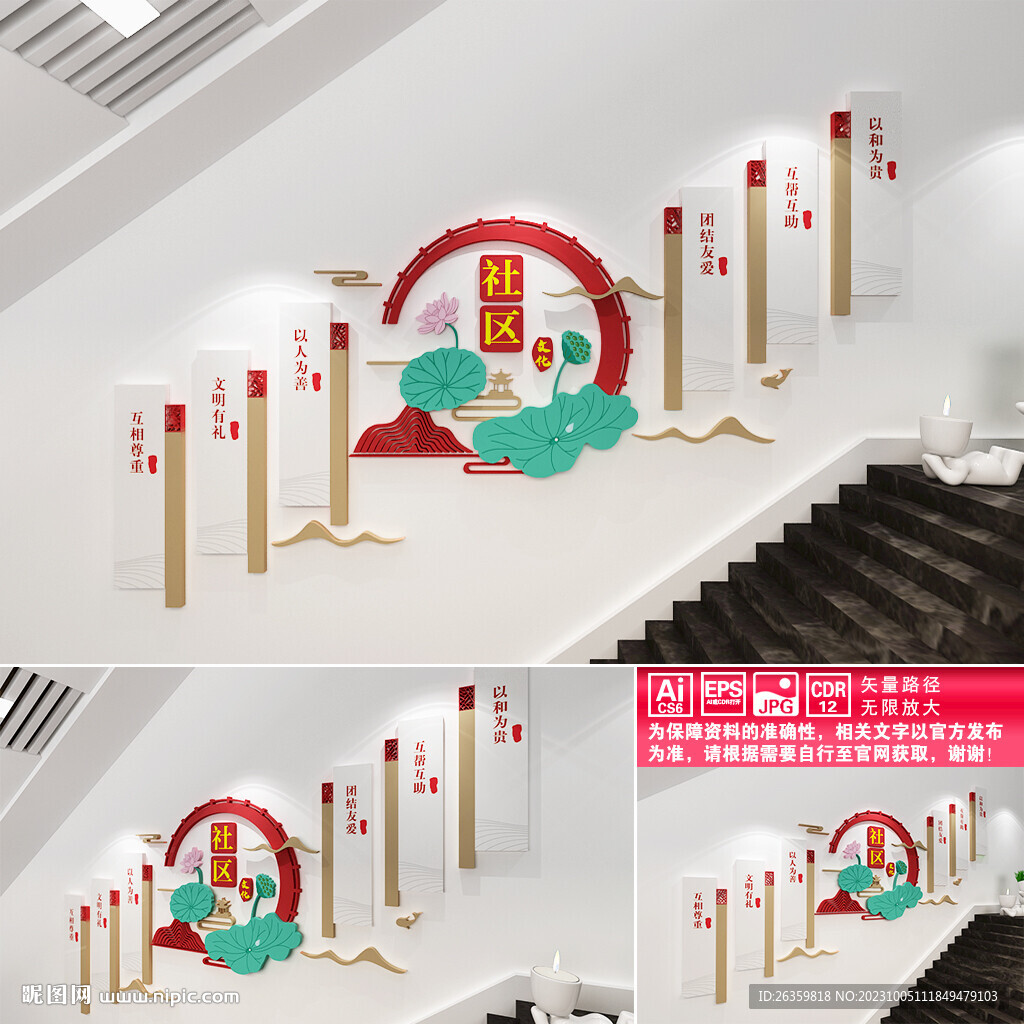 社区文化墙