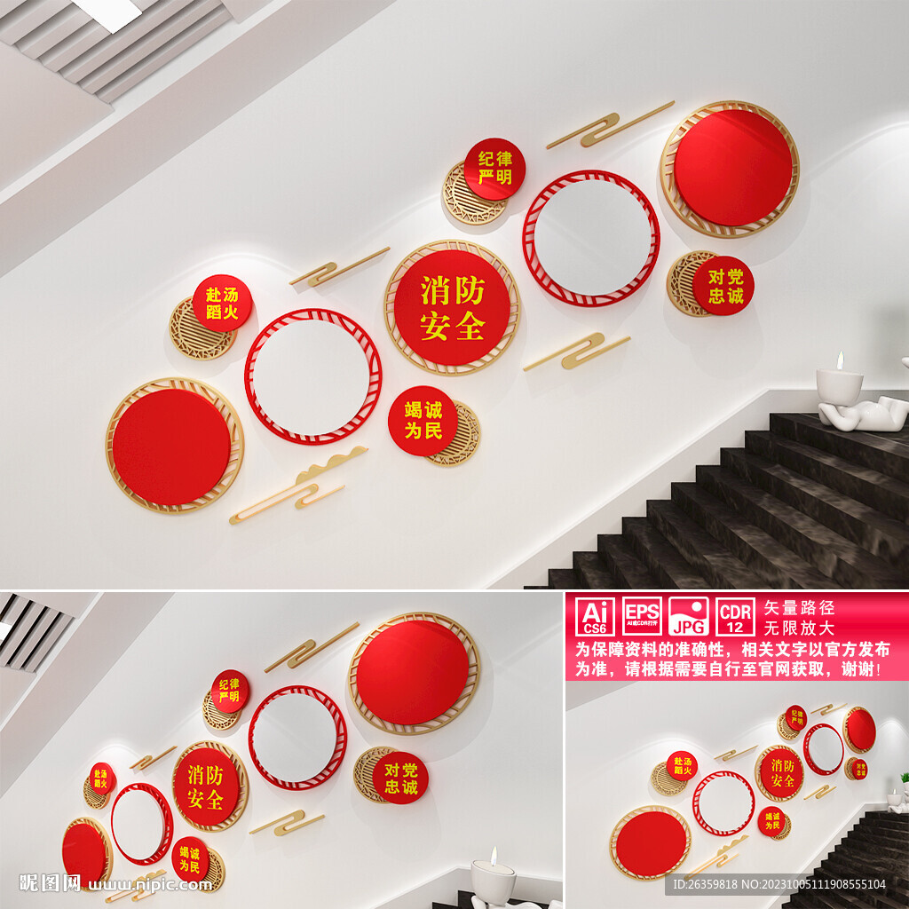 消防安全