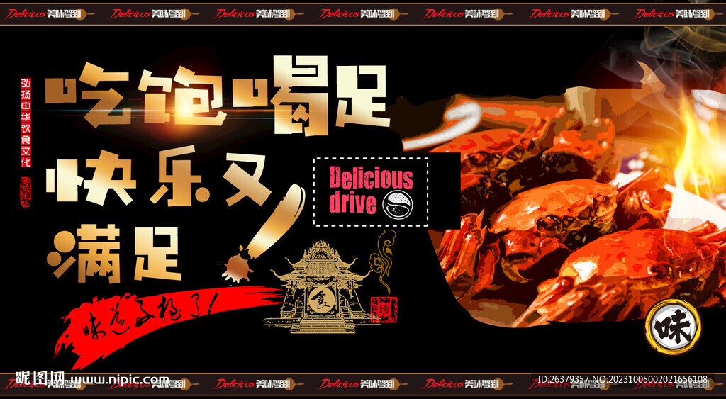 大闸蟹