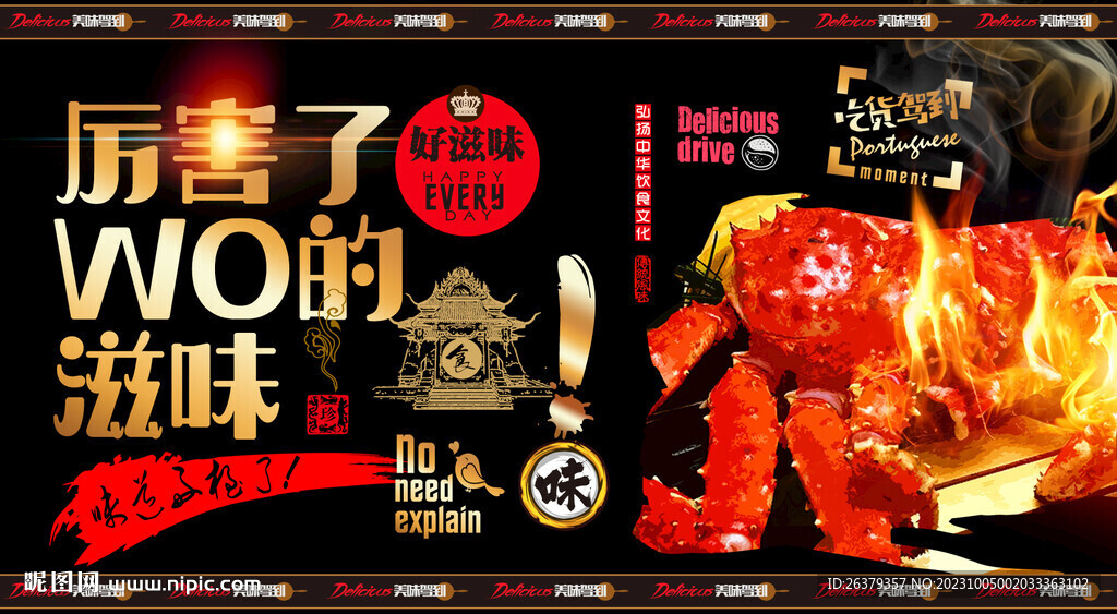 帝王蟹