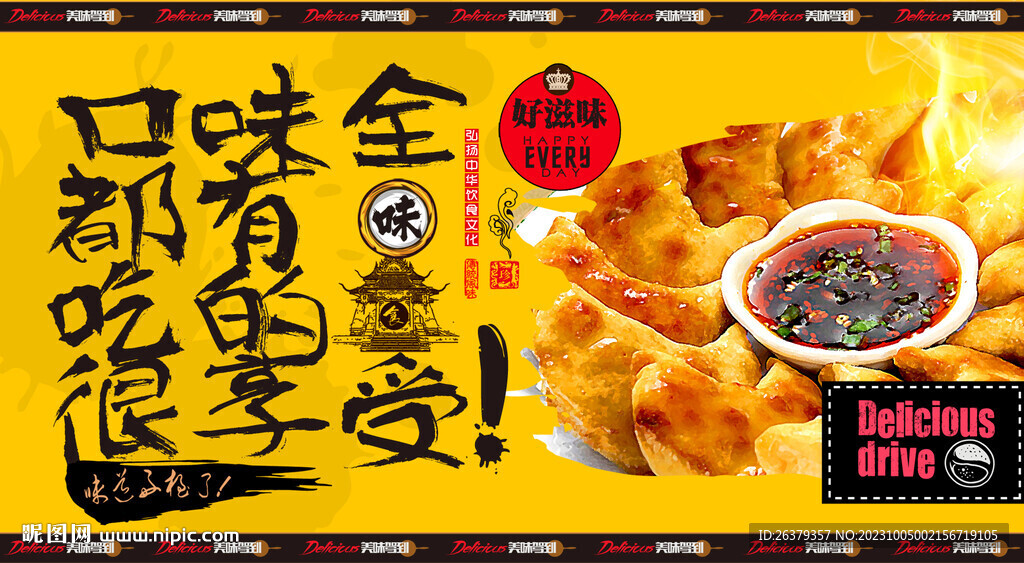 锅贴