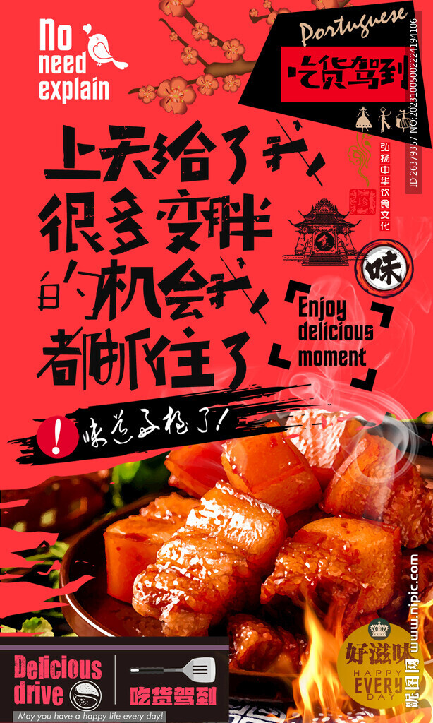 红烧肉