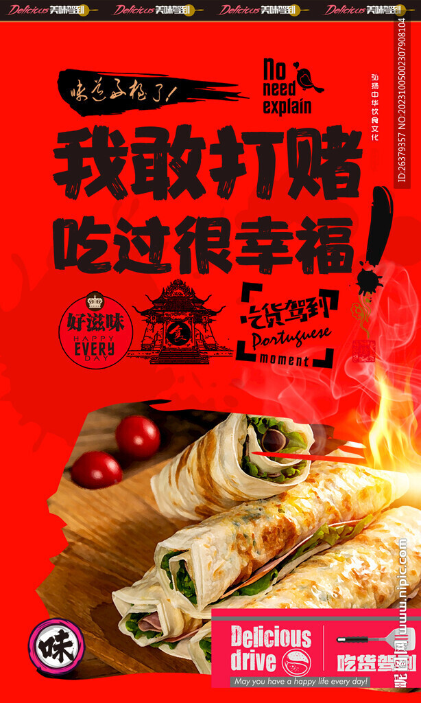 鸡蛋灌饼