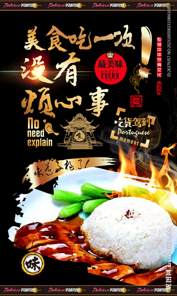 鸡腿饭
