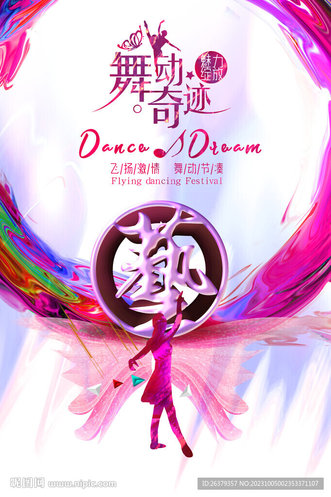 舞蹈