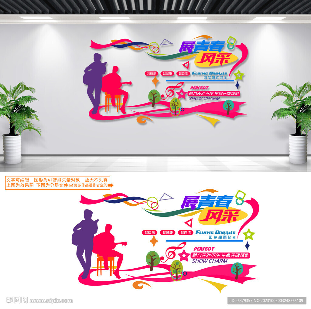 吉他文化墙
