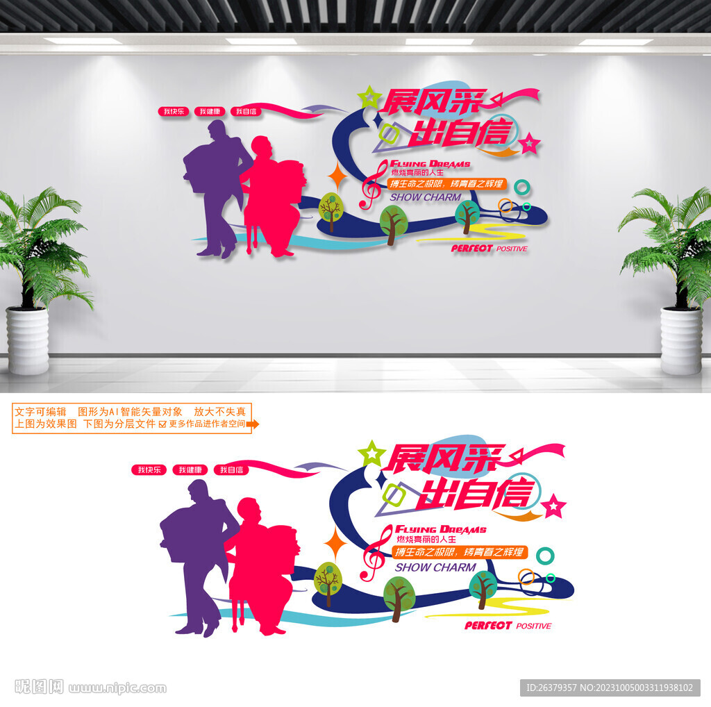手风琴文化墙