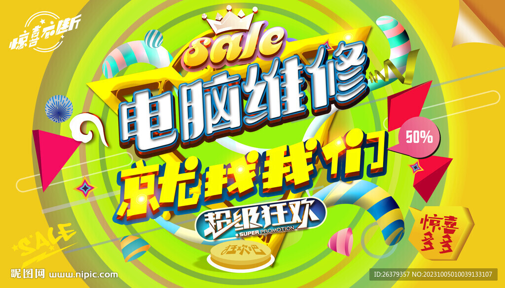 电脑维修