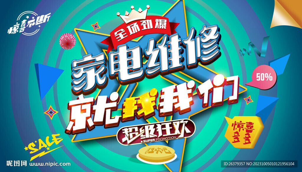 家电维修