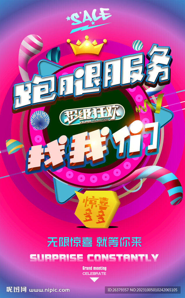 跑腿服务促销