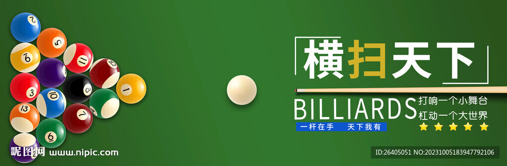 台球