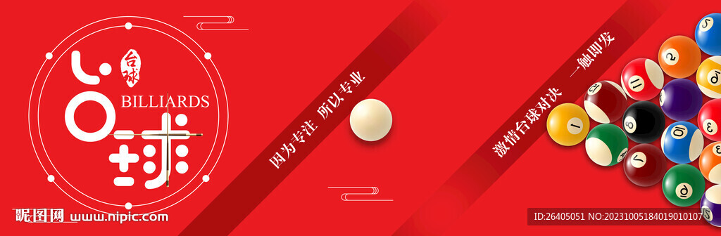 台球