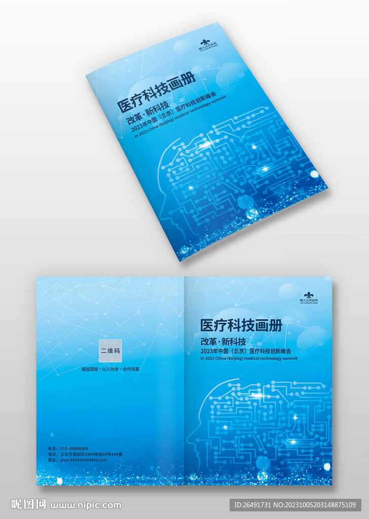 蓝色医疗科技生物智能画册封面