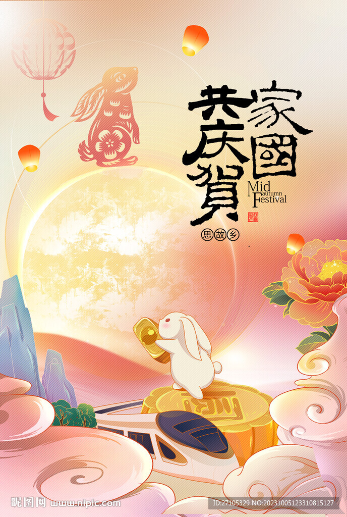 中秋海报 