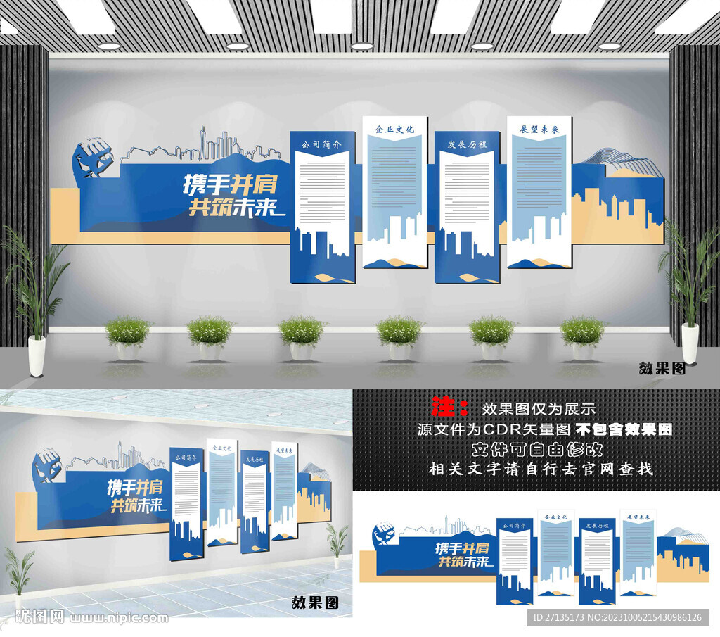 企业文化墙