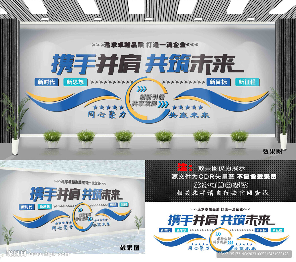 企业文化墙