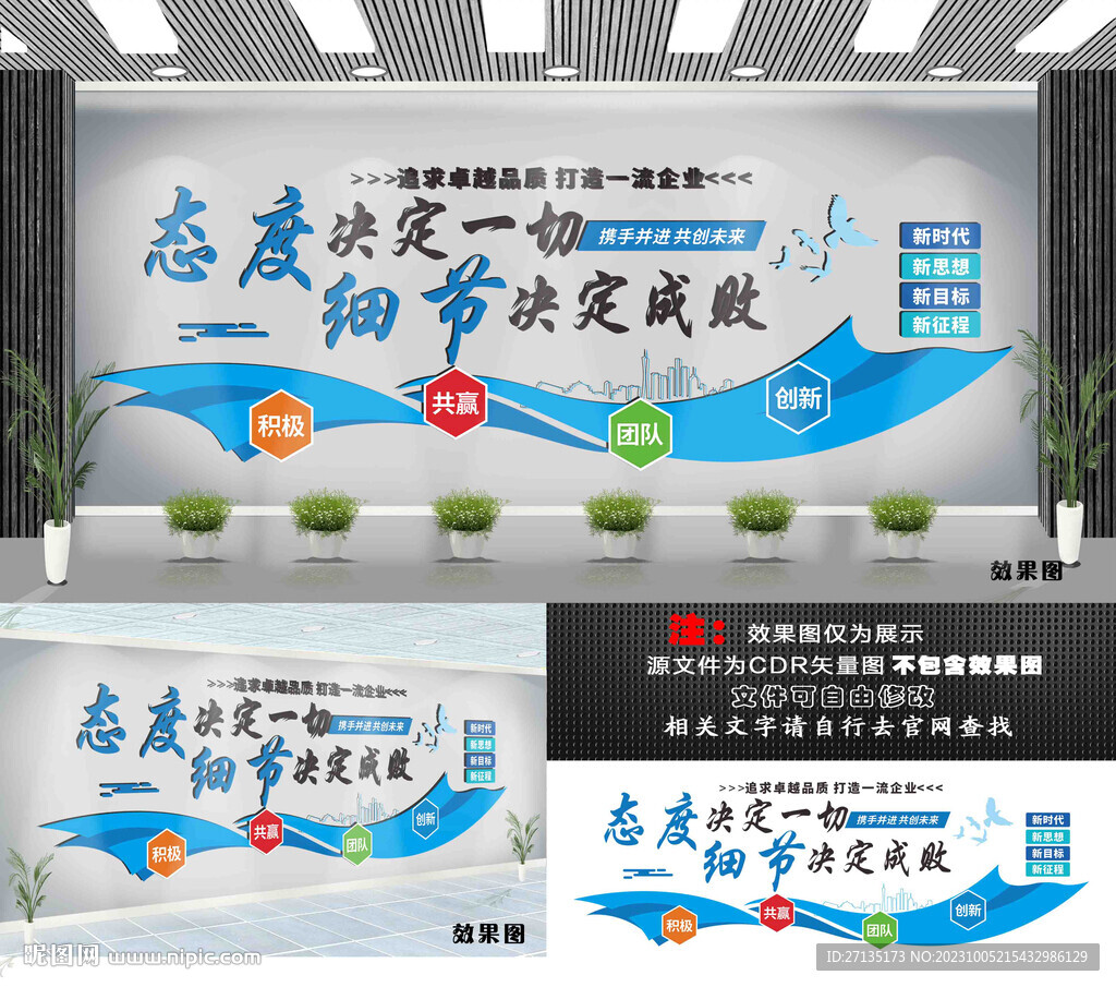 企业文化墙